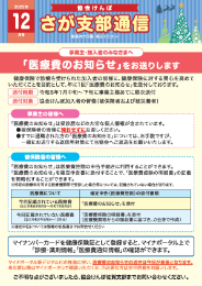 さが支部通信_令和7年12月号