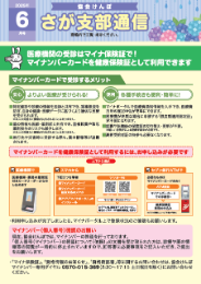 さが支部通信_令和7年6月号
