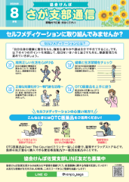 さが支部通信_令和7年8月号