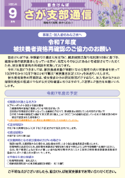 さが支部通信_令和7年9月号