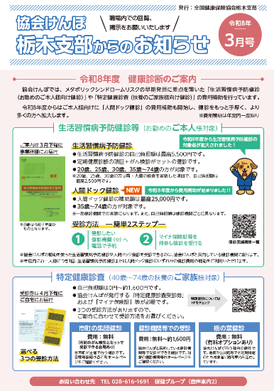 納入告知書同封リーフレット　R8.3　イメージ
