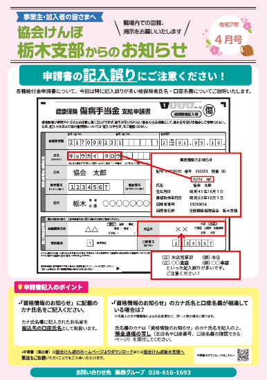 納入告知書同封リーフレット　R7.4　イメージ