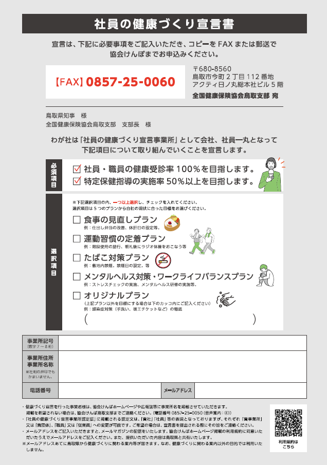 健康経営宣言書R7.4