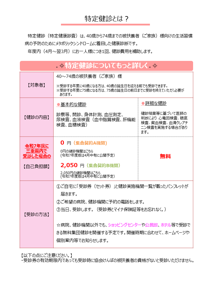 R7特定健診とは？