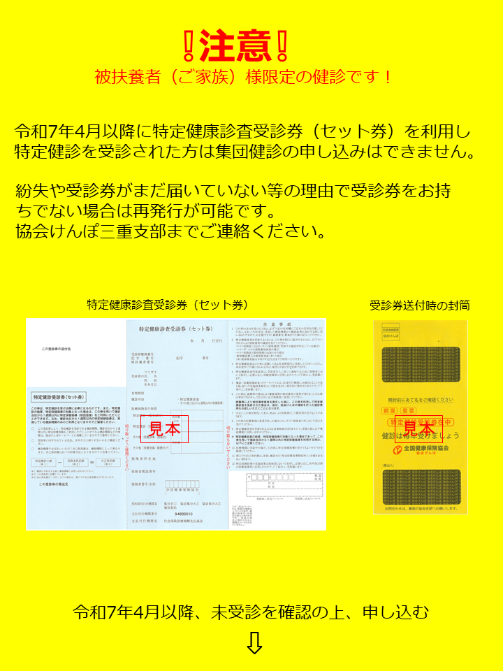 R7集団健診案内