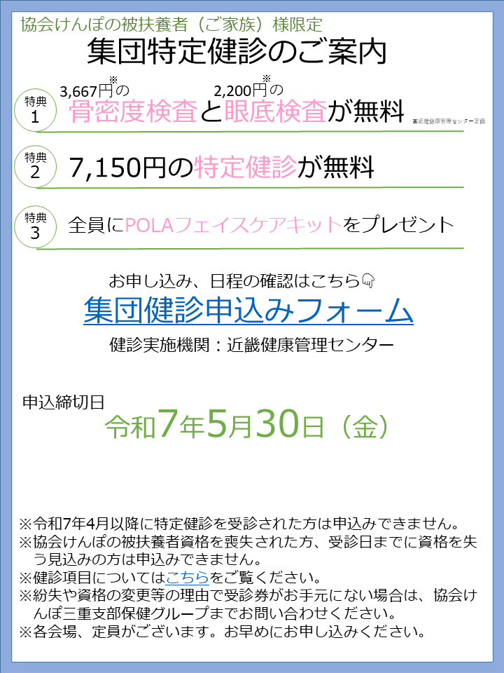 R7集団健診案内②