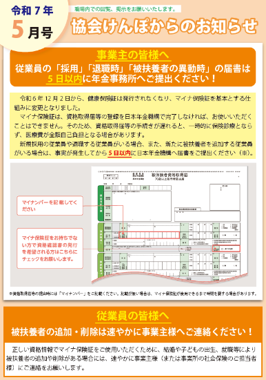 納入告知書同封リーフレット　R7.5　イメージ