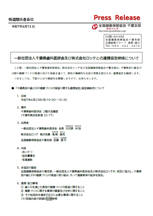 20250613_pressrelease