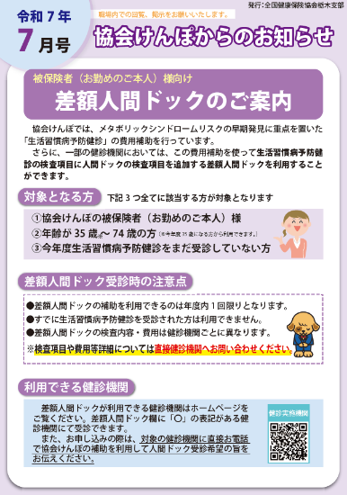 納入告知書同封リーフレット　R7.7　イメージ