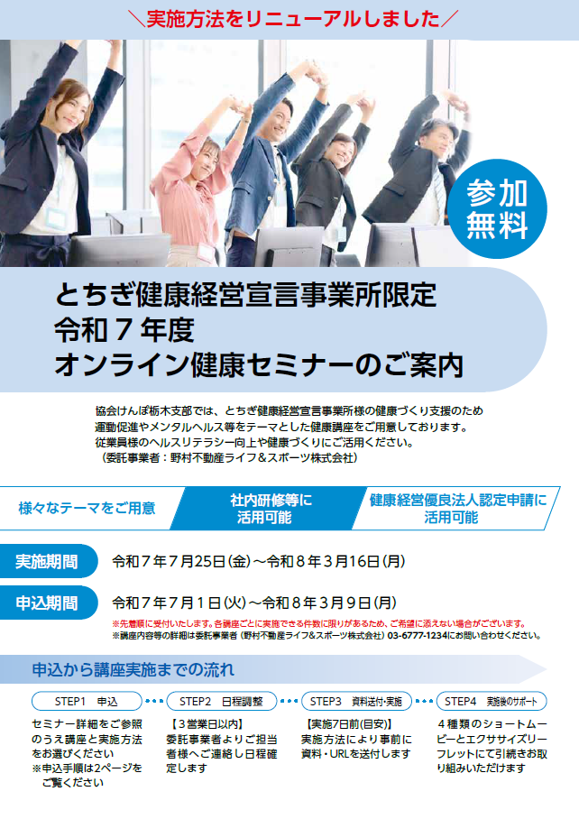R7年度健康セミナーチラシ（表紙）