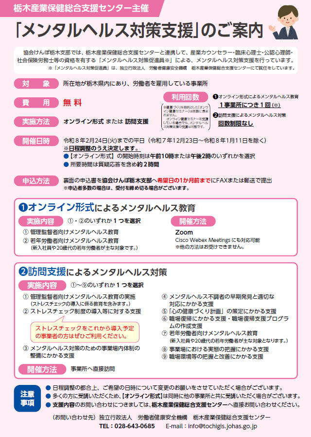 R7年度メンタルヘルス対策支援（表紙）