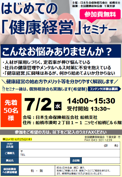 20250702_nisseihunabashi_seminar