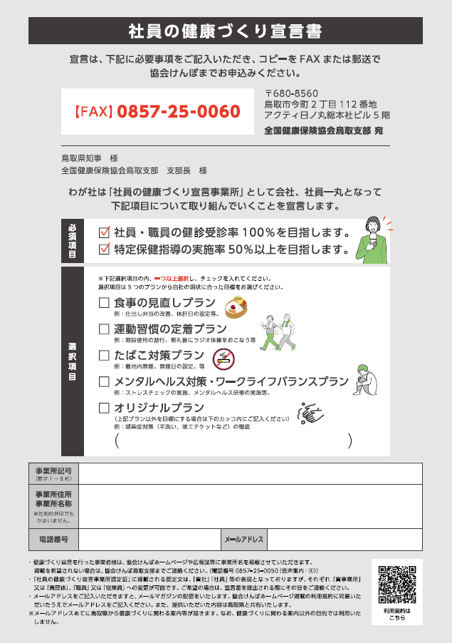 健康経営宣言書R7.4（修正）