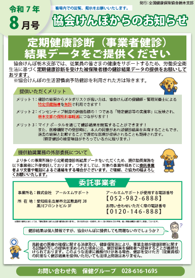 納入告知書同封リーフレット　R7.8　イメージ