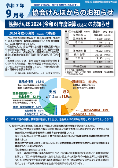 納入告知書同封リーフレット　R7.8　イメージ