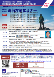 kenpoiinseminar20250903