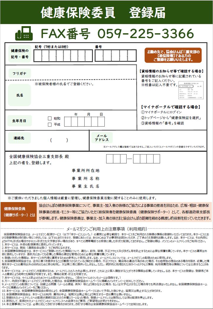 健康保険委員登録届　95