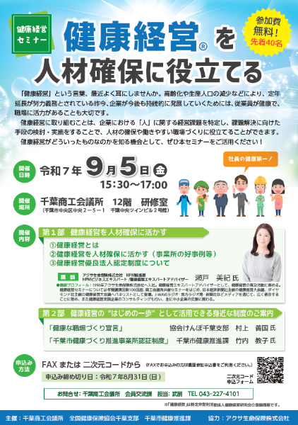20250905_chibashoukoukai_seminar_omote