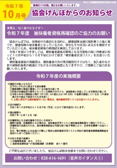 納入告知書同封リーフレット　R7.8　イメージ