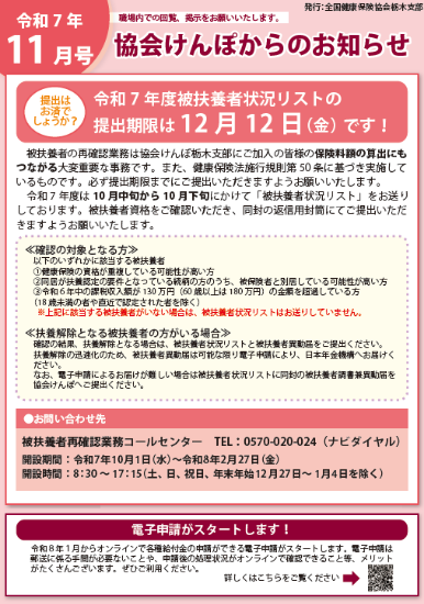 納入告知書同封リーフレット　R7.8　イメージ