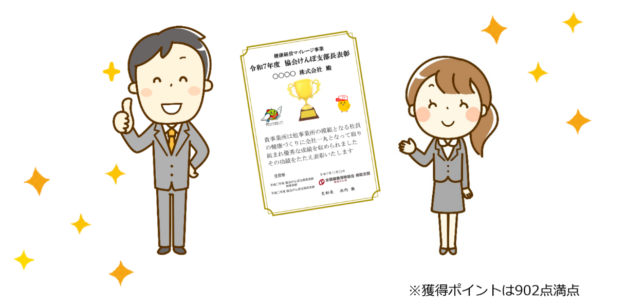 令和7年度 支部長表彰イラスト