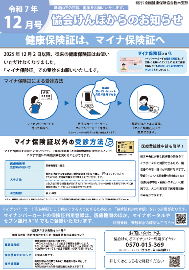 納入告知書同封リーフレット　R7.8　イメージ