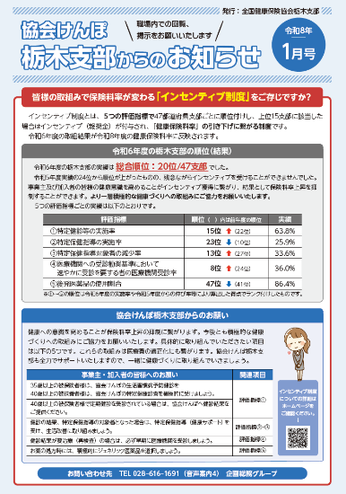 納入告知書同封リーフレット　R8.1　イメージ