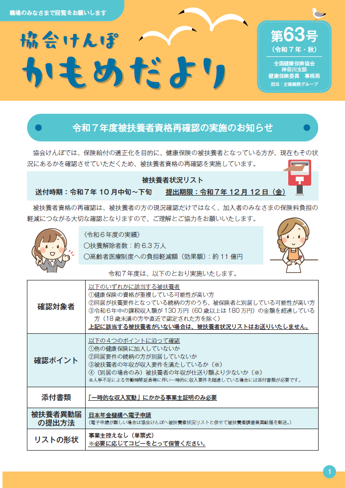 かもめだより令和7年秋号