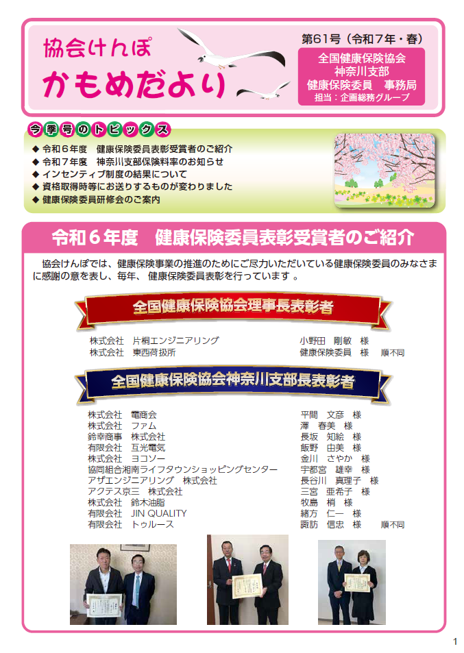 かもめだより令和７年春号