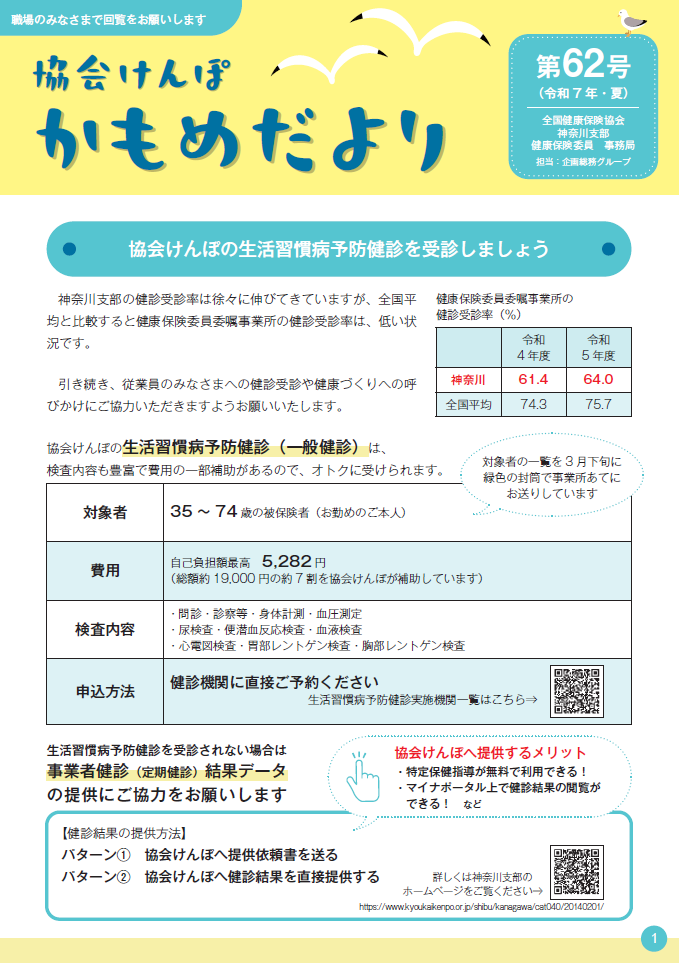 かもめだより令和７年夏号