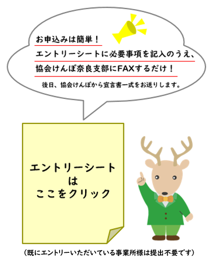 職場まるごと健康宣言申し込み用画像