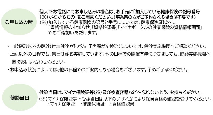 令和７年度　中・西部集団健診その２