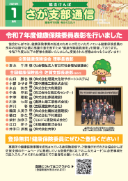 さが支部通信_令和8年1月号
