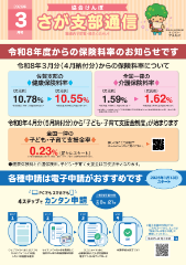 さが支部通信_令和8年3月号