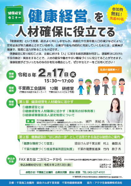 20250905_chibashoukoukai_seminar_omote