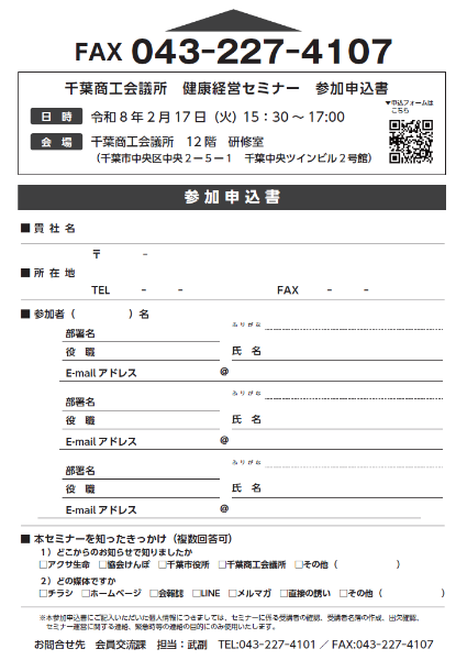 20250905_chibashoukoukai_seminar_ura