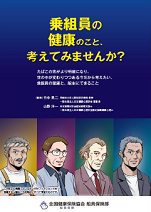 （禁煙啓発冊子）船舶所有者向けの冊子