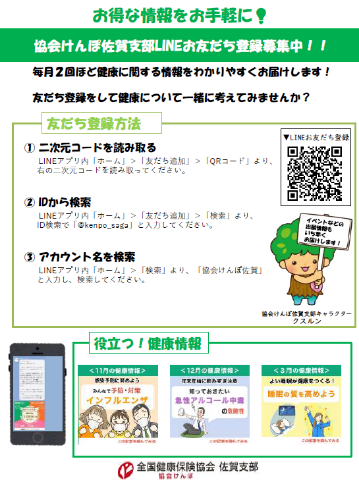 LINEチラシ　new