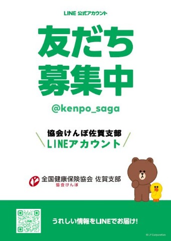LINEチラシ