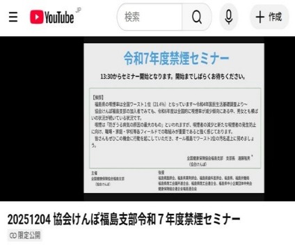 R7.12.4 オンラインセミナー　ユーチューブ