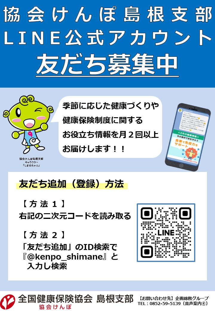 【令和７年３月26日～】LINEポスター