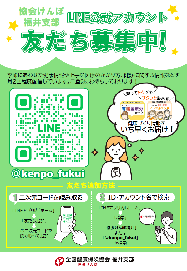 LINEお友だち募集チラシ