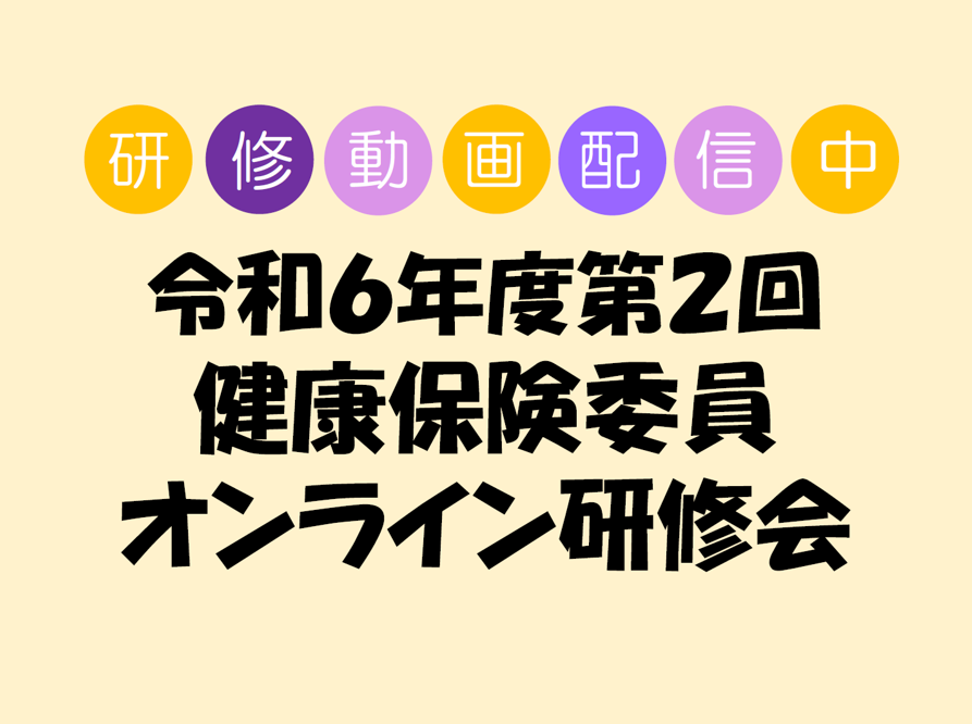 R0602kensyukai