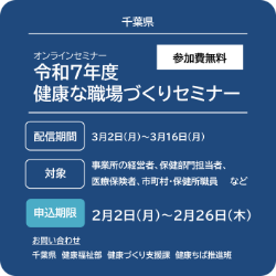 R7_chibakendukuriseminarbanar