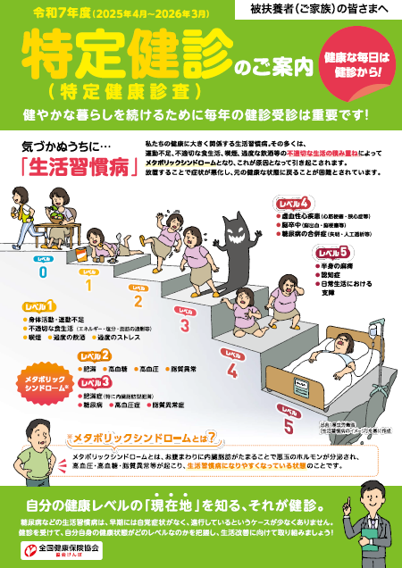 R6特定健診パンフ_支部作成