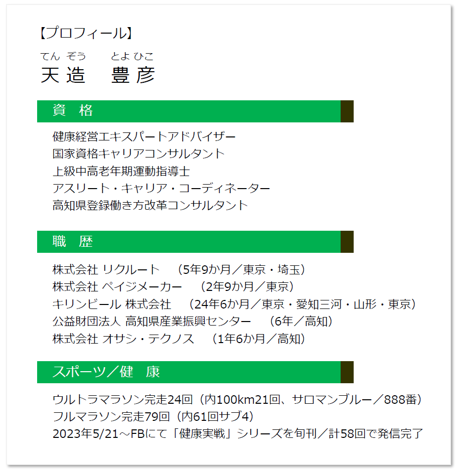 画像 人生100年コラム　プロフ
