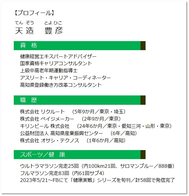 画像 人生100年コラム　プロフ