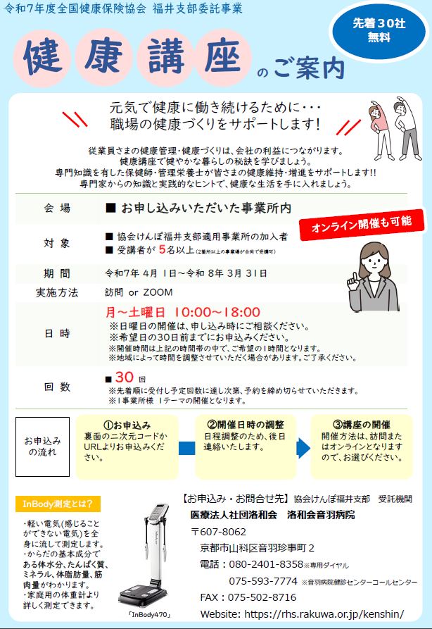 令和7年度 健康講座チラシ