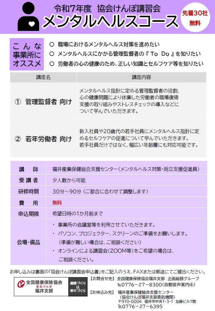 令和7年度　講習会チラシ（メンタル）