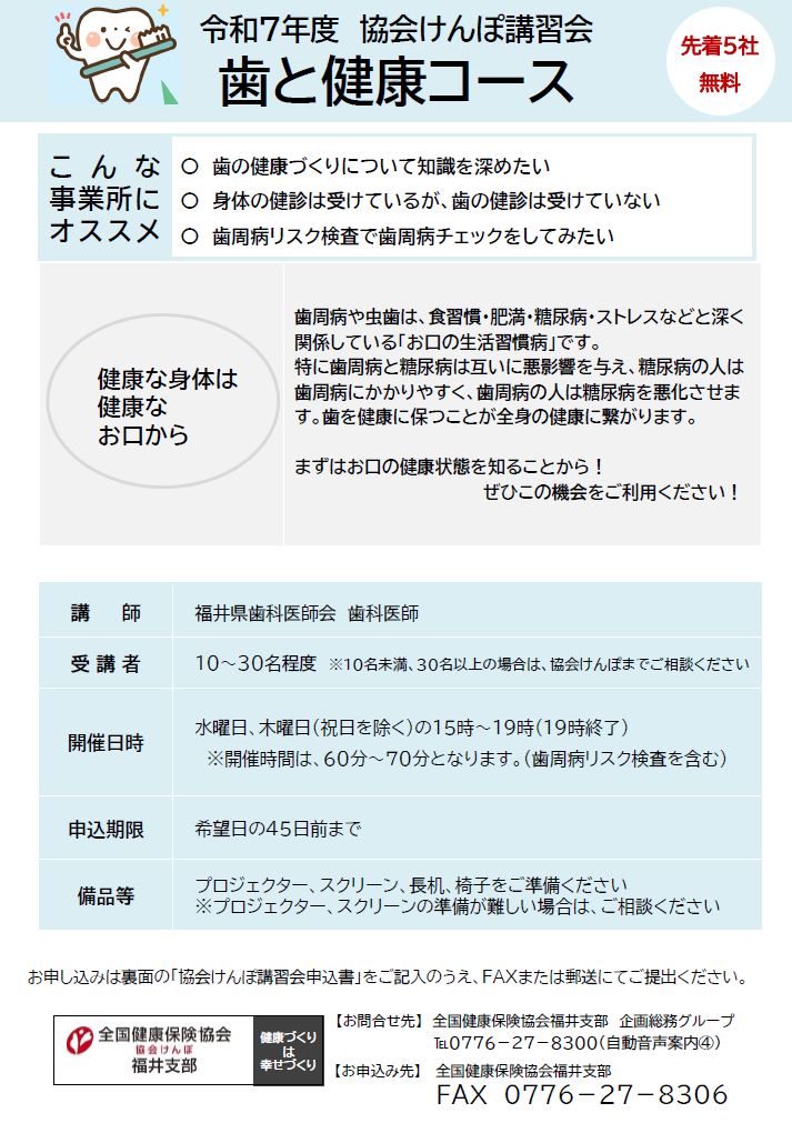 令和7年度　講習会チラシ（歯科）